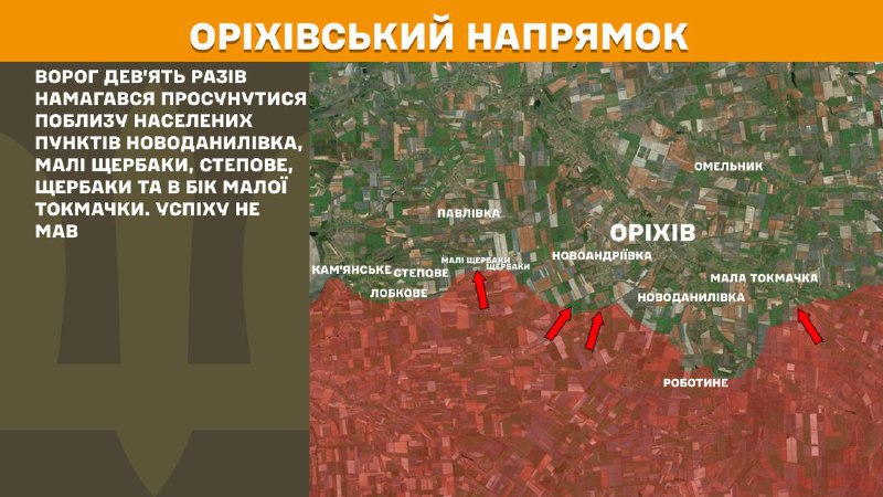 At Orikhiv axis clashes yesterday near Novodanylivka, Mali Scherbaky, Stepove, Scherbaky and towards Mala Tokmachka, - General Staff of Armed Forces of Ukraine reports