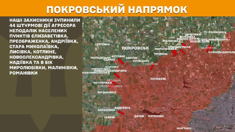 At Pokrovsk axis clashes yesterday near Yelyzavetivka, Preobrazhenka, Andriyivka, Stara Mykolayivka, Lysivka, Kotlyne, Novooleksandrivka, Nadiyivka and towards Myrolubivka, Malynivka, Romanivka, - General Staff of Armed Forces of Ukraine reports