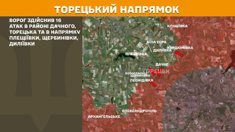 At Toretsk axis clashes yesterday near Dachne, Toretsk and towards Pleschiyivka, Scherbynivka, Dyliyivka, - General Staff of Armed Forces of Ukraine reports