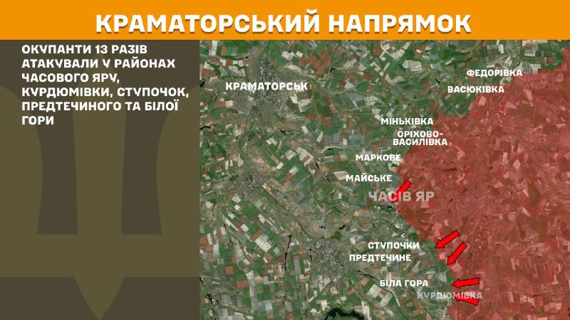 At Kramatorsk axis clashes yesterday near  Chasiv Yar, Kurdumivka, Stupochky, Predtechyne and Bila Hora, - General Staff of Armed Forces of Ukraine reports