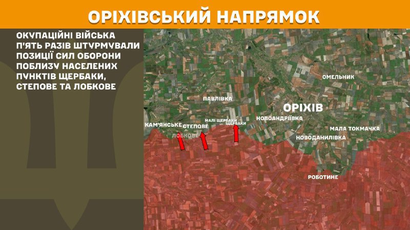 At Orikhiv axis clashes yesterday near Scherbaky, Stepove and Lobkove, - General Staff of Armed Forces of Ukraine reports
