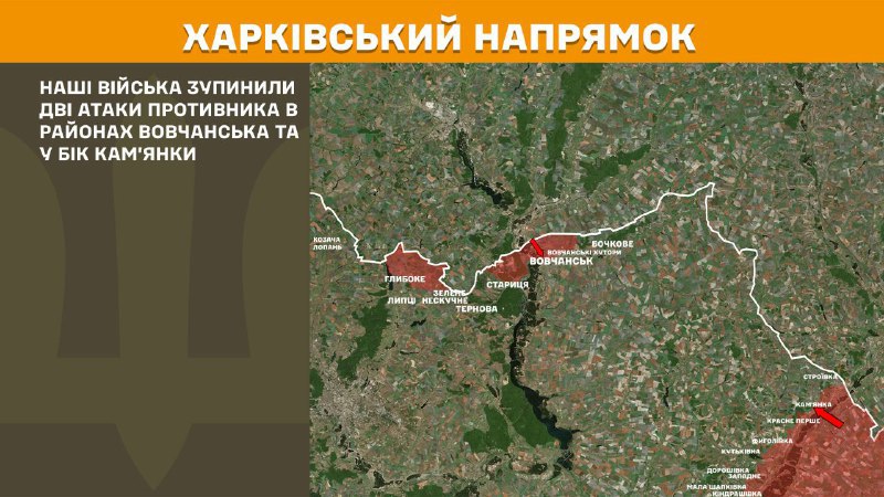 At Kharkiv axis clashes yesterday near Vovchansk and towards Kamyanka, - General Staff of Armed Forces of Ukraine reports