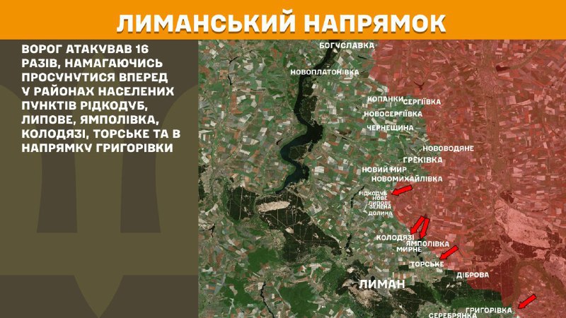 At Lyman axis clashes yesterday near Ridkodub, Lypove, Yampolivka, Kolodyazi, Torske and towards Hryhorivka, - General Staff of Armed Forces of Ukraine reports