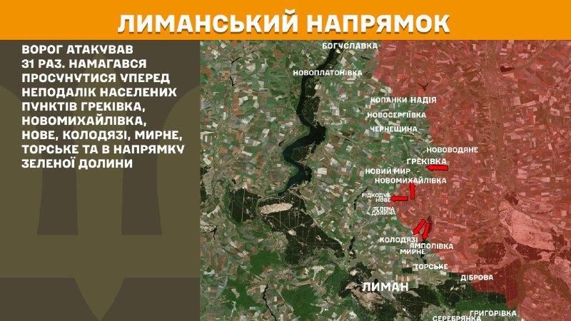 At Lyman axis clashes yesterday near Hrekivka, Novomykhaylivka, Nove, Kolodyazi, Myrne, Torske and towards Zelena Dolyna, - General Staff of Armed Forces of Ukraine reports
