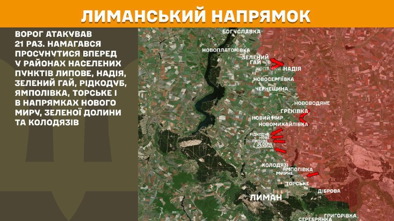 At Lyman axis clashes yesterday near Lypove, Nadiya, Zelenyy Hay, Ridkodub, Yampolivka, Torske and towards Novy Myr, Zelena Dolyna and Kolodyazi, - General Staff of Armed Forces of Ukraine reports