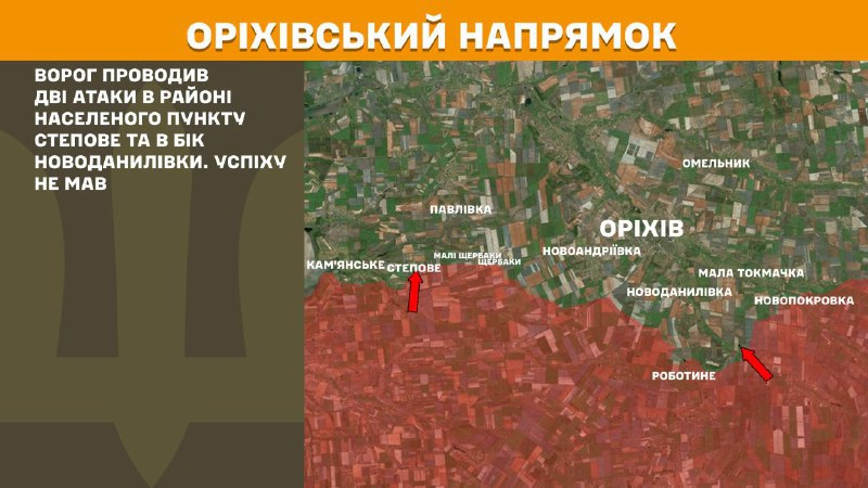 At Orikhiv axis clashes yesterday near Stepove and towards Novodanylivka, - General Staff of Armed Forces of Ukraine reports