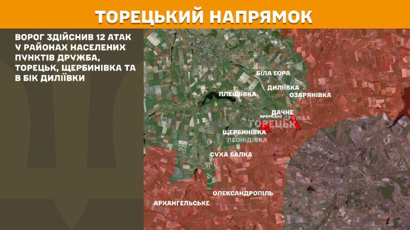 At Toretsk axis clashes yesterday near Druzhba, Toretsk, Scherbynivka and towards Dyliyivka, - General Staff of Armed Forces of Ukraine reports