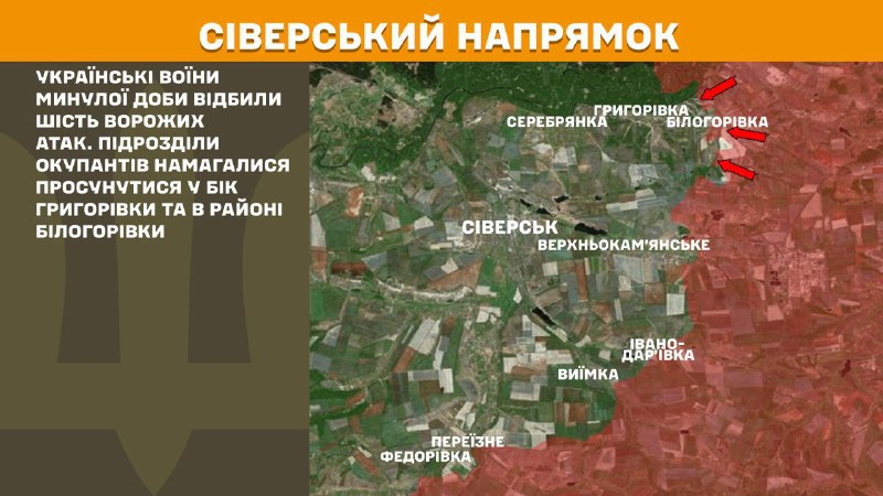 At Sieversk axis clashes yesterday near Hryhorivka and near Bilohorivka, - General Staff of Armed Forces of Ukraine reports