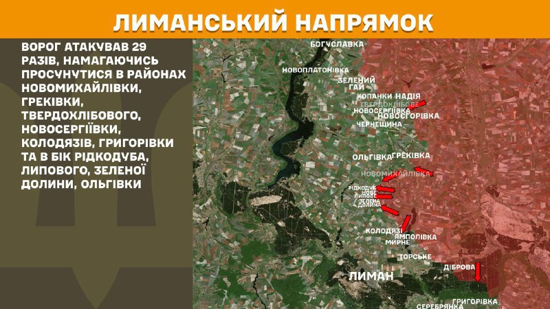 At Lyman axis clashes yesterday near Novomykhaylivka, Hrekivka, Tverdokhlibove, Novoserhiyivka, Kolodyazi, Hryhorivka and towards Ridkodub, Lypove, Zelena Dolyna, Olhivka, - General Staff of Armed Forces of Ukraine reports