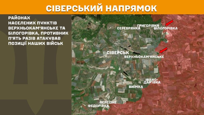 At Sieversk axis clashes yesterday near Verkhnokamyanske and Bilohorivka, - General Staff of Armed Forces of Ukraine reports