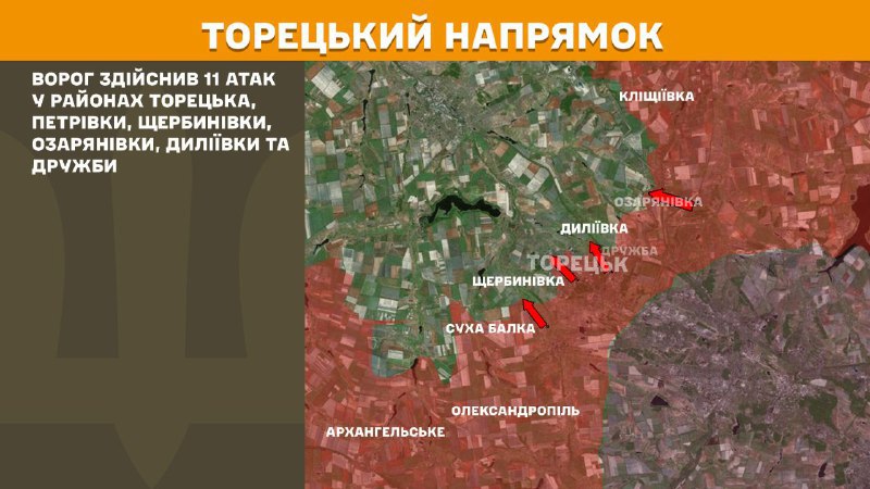 At Toretsk axis clashes yesterday near Toretsk, Petrivka, Scherbynivka, Ozaryanivka, Dyliyivka and Druzhba, - General Staff of Armed Forces of Ukraine reports