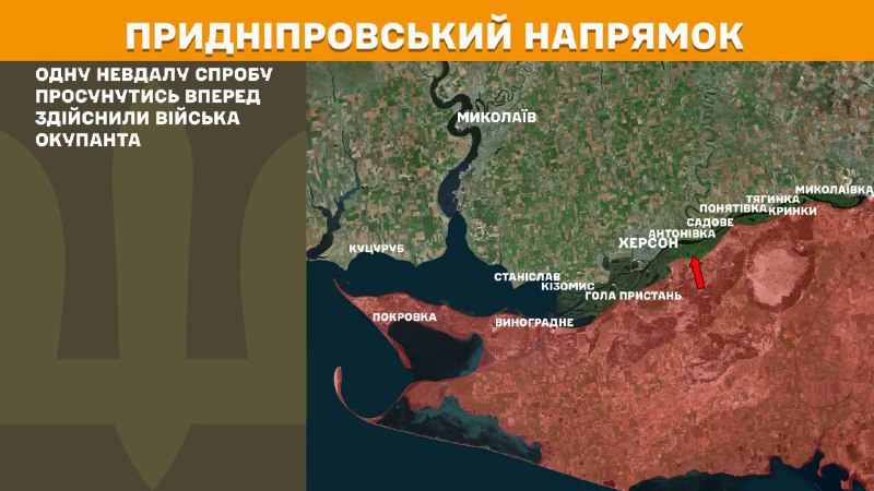 At Kherson axis Ukrainian forces have repelled 1 Russian army assault, - General Staff of Armed Forces of Ukraine reports