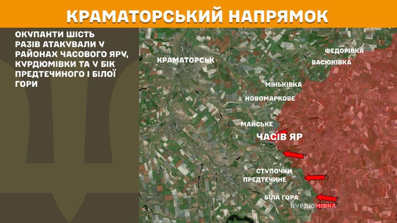 At Kramatorsk axis clashes yesterday near Chasiv Yar, Kurdumivka and towards Predtechyne and Bila Hora, - General Staff of Armed Forces of Ukraine reports