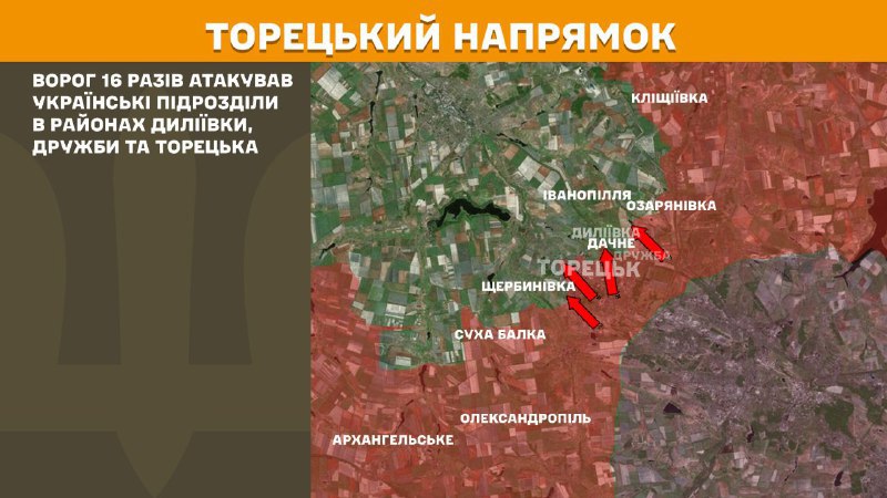 At Toretsk axis clashes yesterday near Dyliyivka, Druzhba and Toretsk, - General Staff of Armed Forces of Ukraine reports