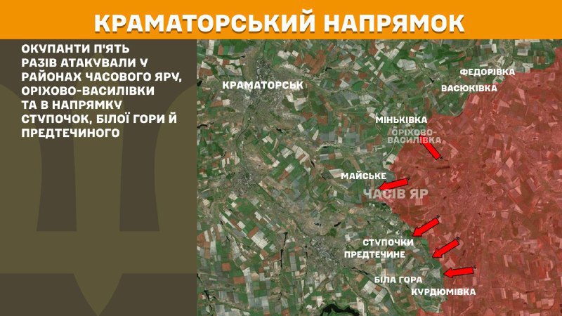 At Kramatorsk axis clashes yesterday near Chasiv Yar, Orikhovo-Vasylivka and towards Stupochky, Bila Hora and Predtechyne, - General Staff of Armed Forces of Ukraine reports