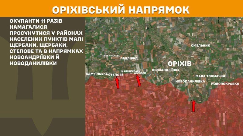 At Orikhiv axis clashes yesterday near Mali Scherbaky, Scherbaky, Stepove and towards Novoandriyivka and Novodanylivka, - General Staff of Armed Forces of Ukraine reports
