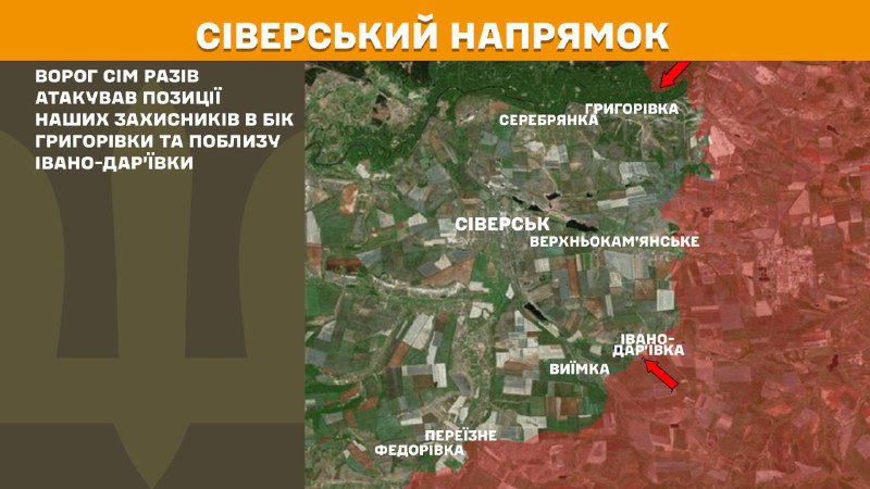 At Sieversk axis clashes yesterday near Hryhorivka and near Ivano-Daryivka, - General Staff of Armed Forces of Ukraine reports