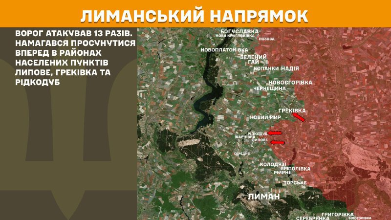 At Lyman axis clashes yesterday near Lypove, Hrekivka and Ridkodub, - General Staff of Armed Forces of Ukraine reports