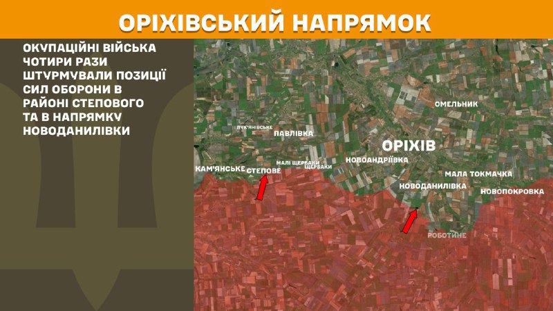 At Orikhiv axis clashes yesterday near Stepove and towards Novodanylivka, - General Staff of Armed Forces of Ukraine reports
