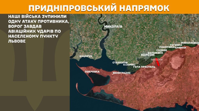 At Kherson axis Ukrainian forces have repelled 1 Russian army assault, - General Staff of Armed Forces of Ukraine reports