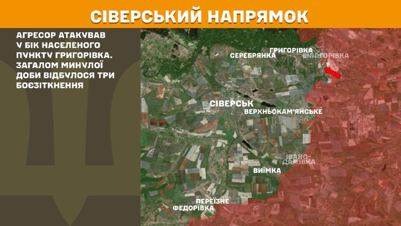 At Sieversk axis clashes yesterday near Hryhorivka, - General Staff of Armed Forces of Ukraine reports