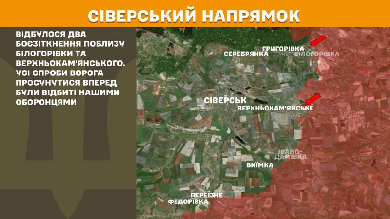 At Sieversk axis clashes yesterday near Bilohorivka and Verkhnokamyanske, - General Staff of Armed Forces of Ukraine reports