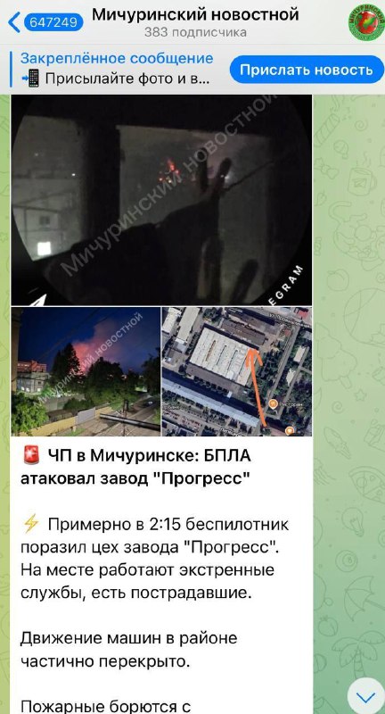 Drones have attacked Progress plant in Michurinsk