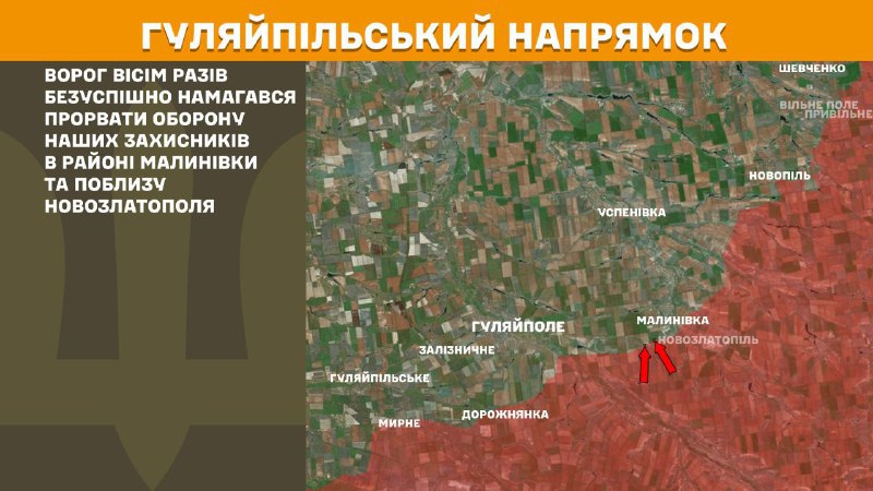 At Huliaipole axis clashes yesterday near Malynivka and near Novozlatopil, - General Staff of Armed Forces of Ukraine reports