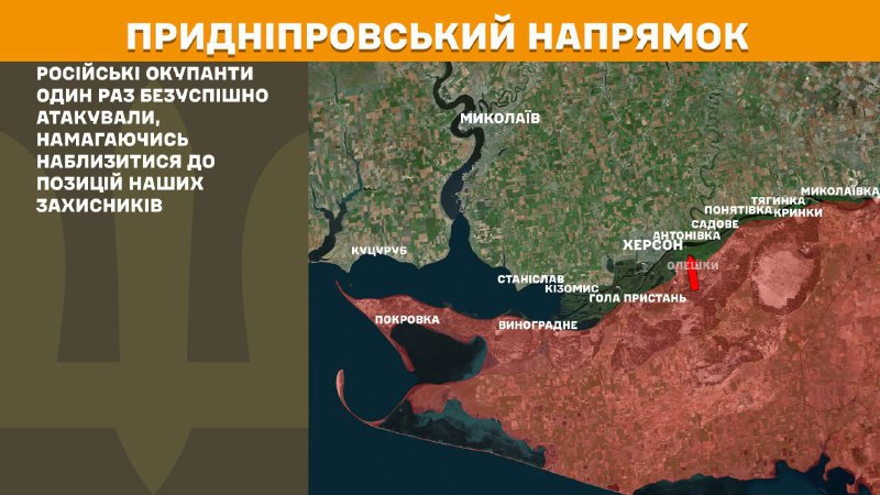 At Kherson axis Ukrainian forces have repelled 1 Russian army assault, - General Staff of Armed Forces of Ukraine reports