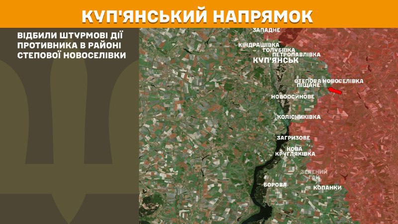 At Kupyansk axis clashes yesterday near Stepova Novoselivka, - General Staff of Armed Forces of Ukraine reports