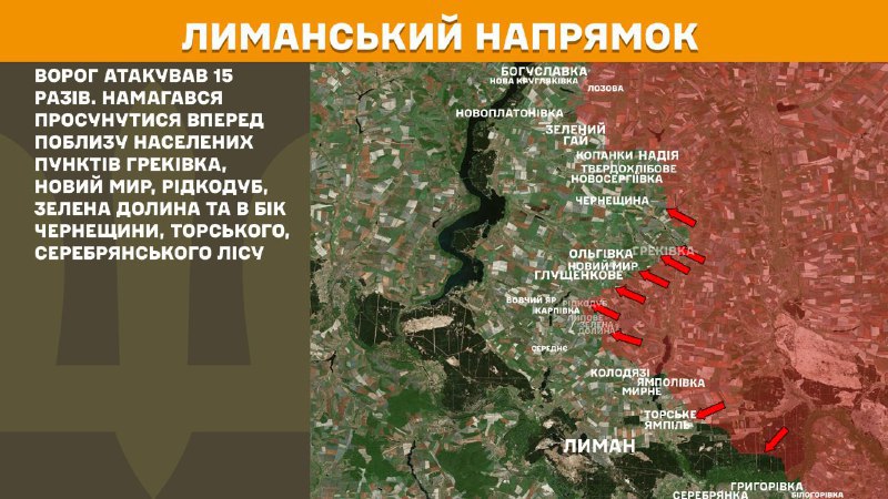 At Lyman axis clashes yesterday near Hrekivka, Novyy Myr, Ridkodub, Zelena Dolyna and towards Cherneschyna, Torske, Serebryansky forest, - General Staff of Armed Forces of Ukraine reports