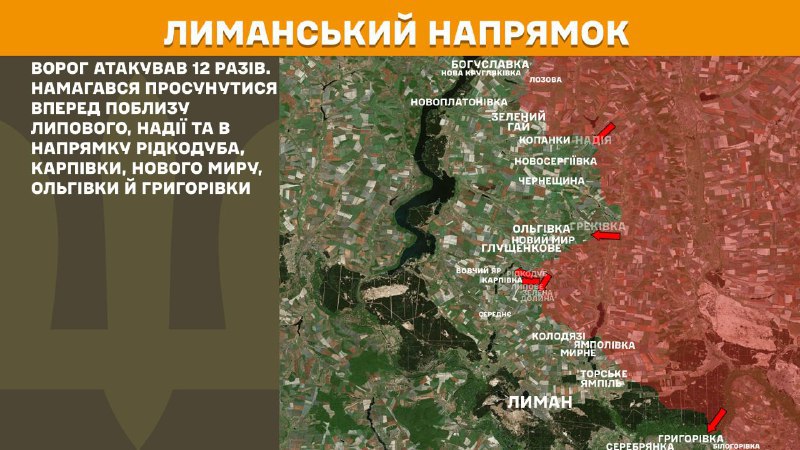 At Lyman axis clashes yesterday near Lypove, Nadiya and towards Ridkodub, Karpivka, Novyi Myr, Olhivka and Hryhorivka, - General Staff of Armed Forces of Ukraine reports