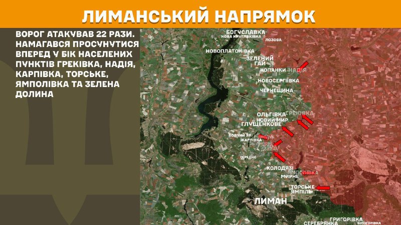 At Lyman axis clashes yesterday near Hrekivka, Nadiya, Karpivka, Torske, Yampolivka and Zelena Dolyna, - General Staff of Armed Forces of Ukraine reports