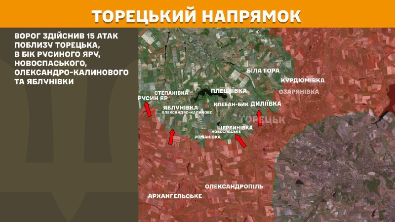 At Toretsk axis clashes yesterday near Toretsk, towards Rusyn Yar, Novospaske, Oleksandro-Kalynove and Yablunivka, - General Staff of Armed Forces of Ukraine reports