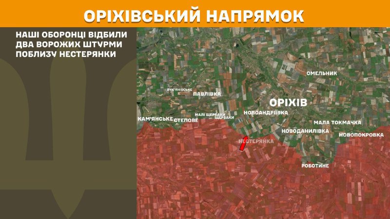 At Orikhiv direction clashes yesterday near Nesteryanka, - General Staff of Armed Forces of Ukraine reports