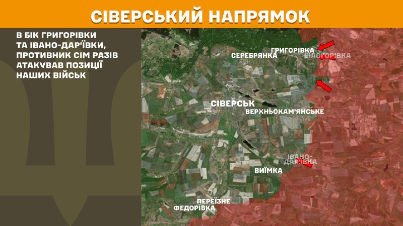 At Sieversk direction clashes yesterday near Hryhorivka and Ivano-Daryivka, - General Staff of Armed Forces of Ukraine reports