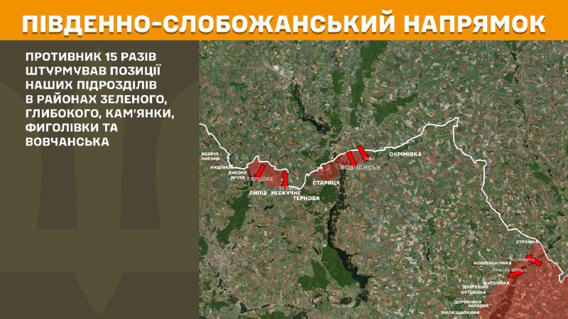 At South Slobozhansky(Kharkiv) direction clashes yesterday near Zelene, Hlyboke, Kamyanka, Fyholivka and Vovchansk, - General Staff of Armed Forces of Ukraine reports