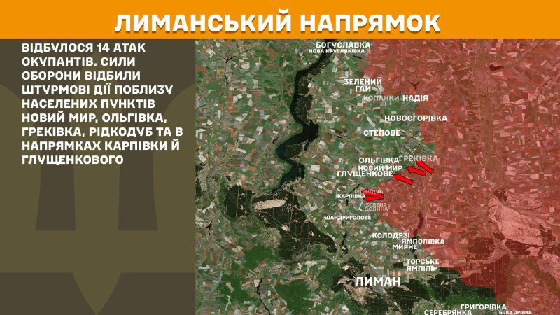 At Lyman direction clashes yesterday near Novyy Myr, Olhivka, Hrekivka, Ridkodub and towards Karpivka and Hluschenkove, - General Staff of Armed Forces of Ukraine reports