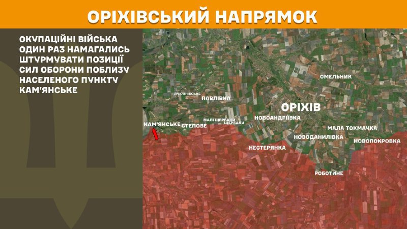 At Orikhiv direction clashes yesterday near Kamyanske, - General Staff of Armed Forces of Ukraine reports