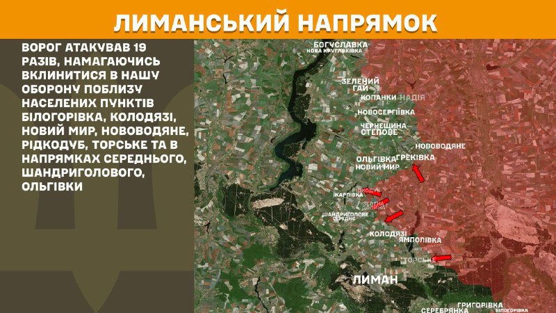 At Lyman direction clashes yesterday near Bilohorivka, Kolodyazi, Novyy Myr, Novovodyane, Ridkodub, Torske and towards Seredne, Shandryholove, Olhivka, - General Staff of Armed Forces of Ukraine reports
