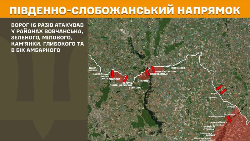 At South Slobozhansky(Kharkiv) direction clashes yesterday near Vovchansk, Zelene, Milove, Kamyanka, Hlyboke and towards Ambarne, - General Staff of Armed Forces of Ukraine reports
