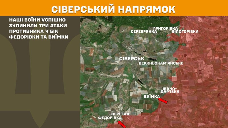 At Sieversk direction clashes yesterday near Fedorivka and Vyyimka, - General Staff of Armed Forces of Ukraine reports
