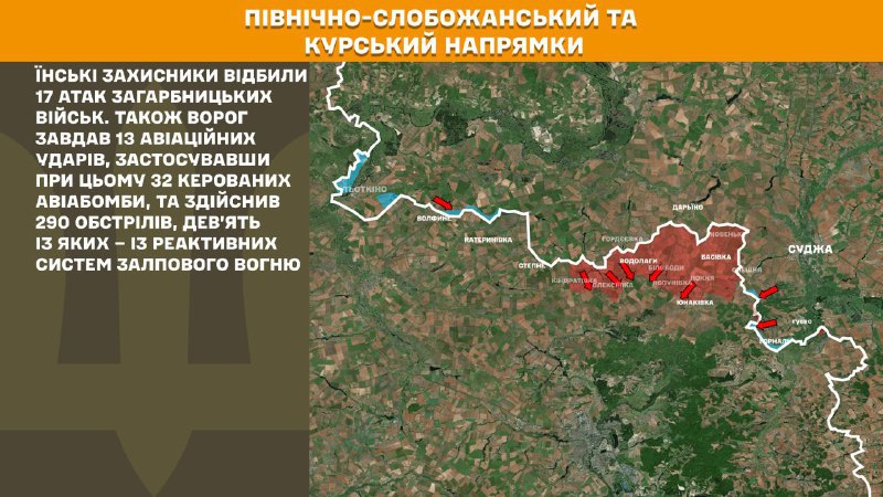 At Kursk and North Slobozhansky(Sumy) direction Ukrainian forces have repelled 17 Russian army assaults, - General Staff of Armed Forces of Ukraine reports
