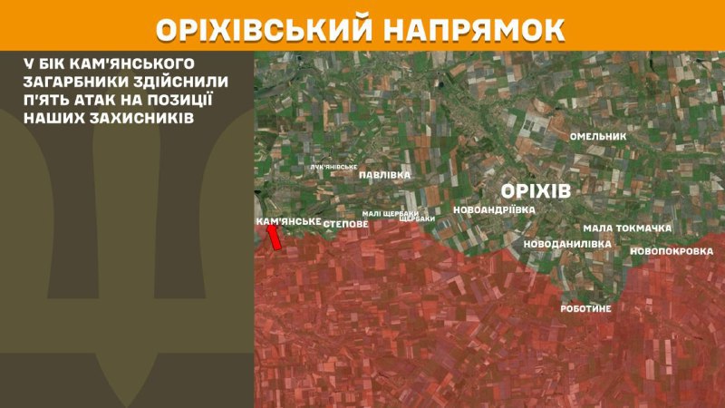 At Orikhiv direction clashes yesterday near Kamyanske, - General Staff of Armed Forces of Ukraine reports