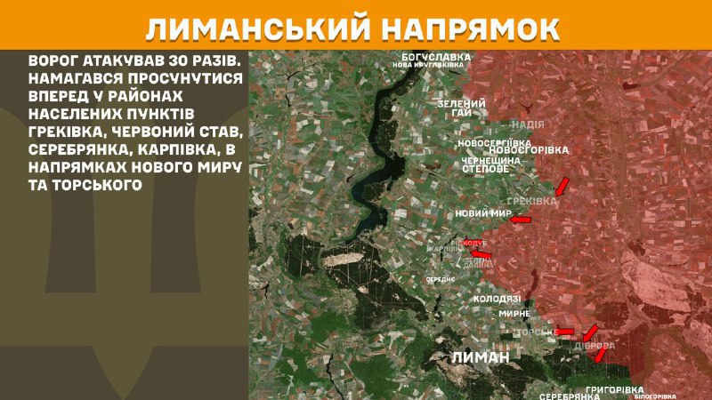 At Lyman direction clashes yesterday near Hrekivka, Chervonyy Stav, Serebryanka, Karpivka, towards Novyi Myr and Torske, - General Staff of Armed Forces of Ukraine reports