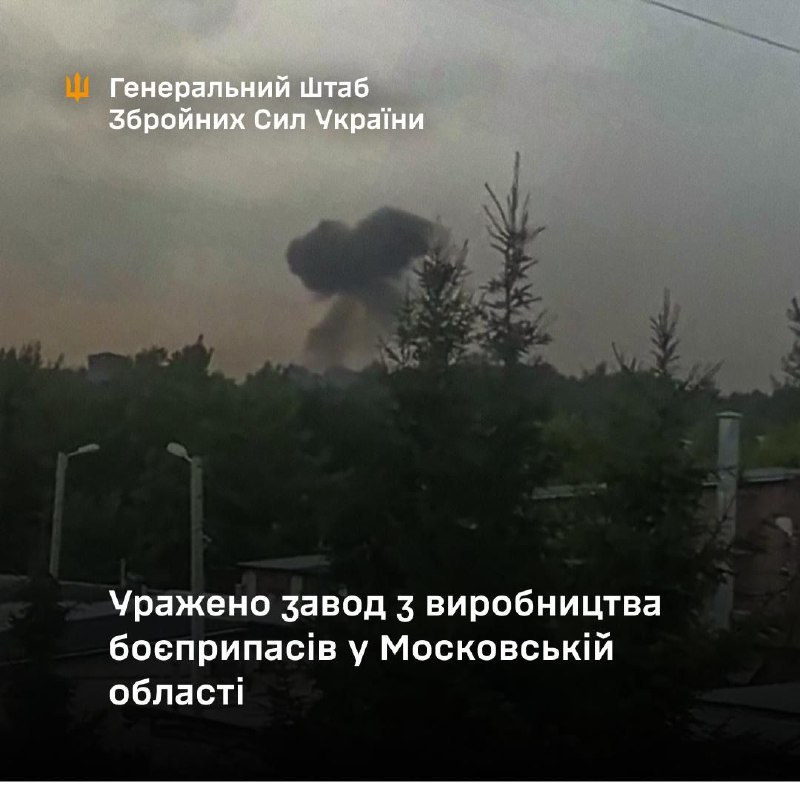 General Staff of Armed Forces of Ukraine confirmed strikes at the ammunition plant in Krasnozavodsk of Moscow region