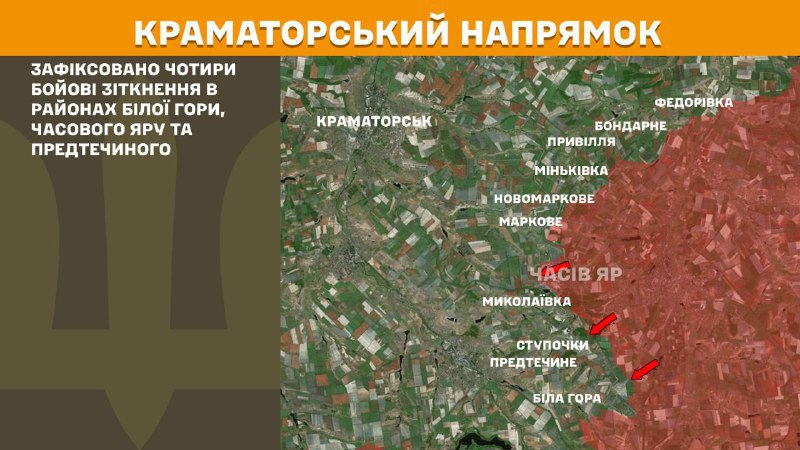 At Kramatorsk direction clashes yesterday near Bila Hora, Chasiv Yar and Predtechyne, - General Staff of Armed Forces of Ukraine reports