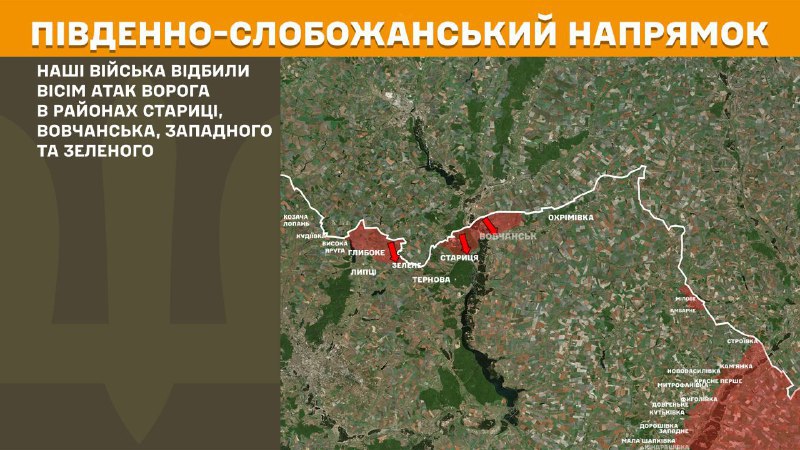 At South Slobozhansky(Kharkiv) direction clashes yesterday near Starytsa, Vovchansk, Zapadne and Zelene, - General Staff of Armed Forces of Ukraine reports