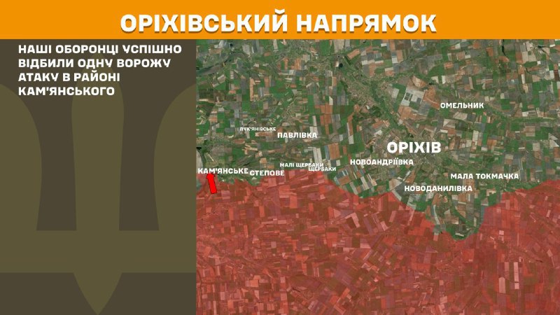 At Orikhiv direction clashes yesterday near Kamyanske, - General Staff of Armed Forces of Ukraine reports