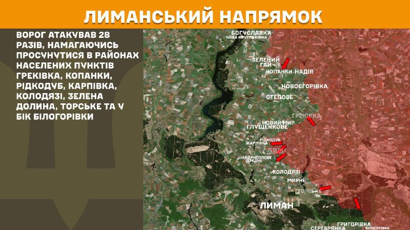 At Lyman direction clashes yesterday near Hrekivka, Kopanky, Ridkodub, Karpivka, Kolodyazi, Zelena Dolyna, Torske and towards Bilohorivka, - General Staff of Armed Forces of Ukraine reports